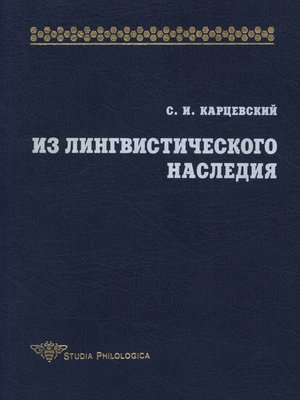 cover image of Из лингвистического наследия. Том I